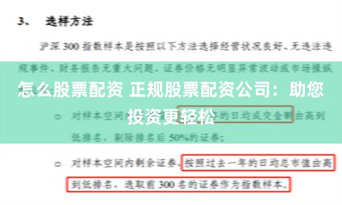 怎么股票配资 正规股票配资公司：助您投资更轻松